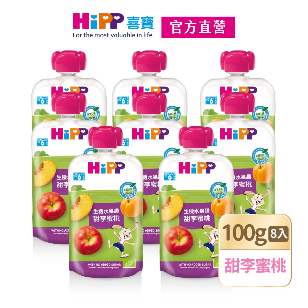 Hipp 喜寶 生機水果趣-甜李蜜桃(100gx8入)