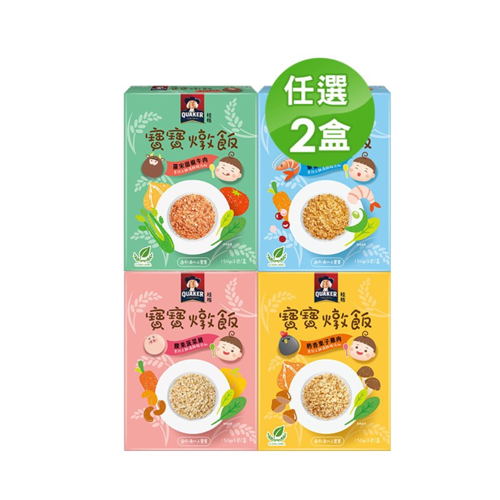 Quaker 桂格 寶寶燉飯(150gx3包/盒)(奶香栗子雞肉/羅宋甜椒牛肉)任選x2盒