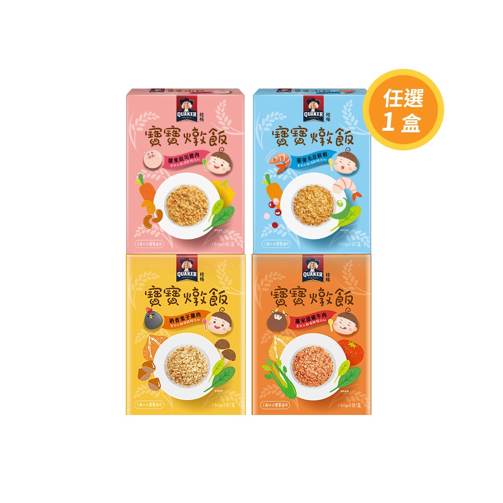 Quaker 桂格 寶寶燉飯(150gx3包/盒)(奶香栗子雞肉/羅宋甜椒牛肉)任選x2盒
