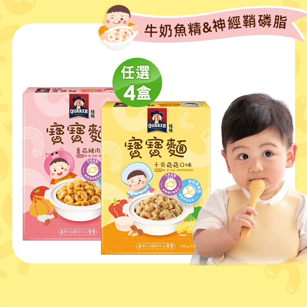 Quaker 桂格 寶寶麵(150gx3包/盒)(番茄豬肉/干貝菇菇)任選x4盒