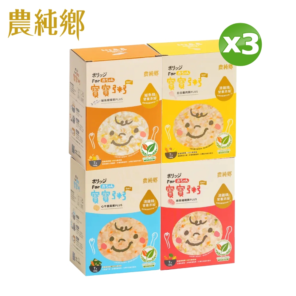 農純鄉 寶寶粥PLUS系列 (7入x150g/盒)(口味任選)x3盒