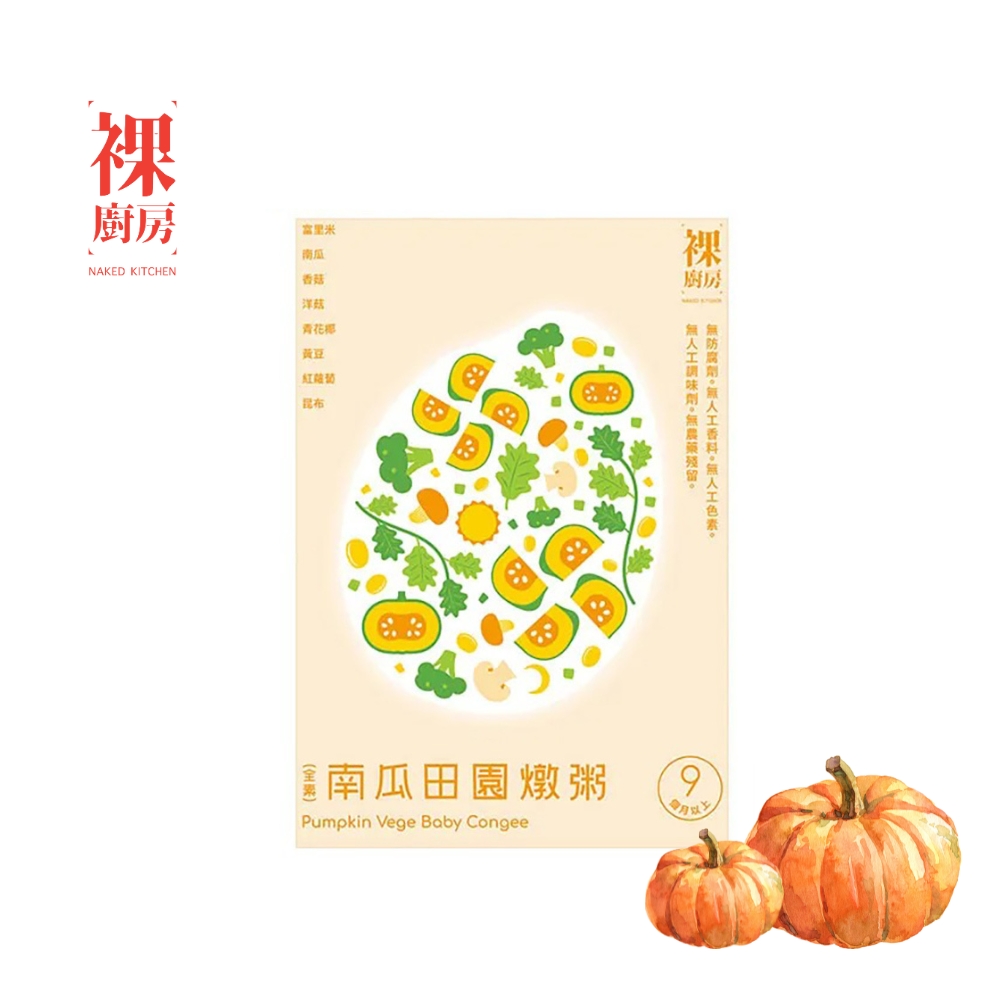NAKED KITCHEN 裸廚房 南瓜田園常溫大寶粥(5入裝)160g x 5 入裝