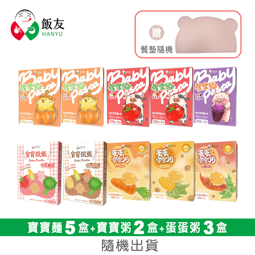 飯友 寶寶麵/燉飯/粥/蛋蛋粥組贈兒童餐墊