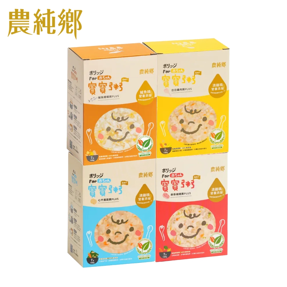 農純鄉 寶寶粥PLUS系列 (7入x150g/盒)(口味任選)