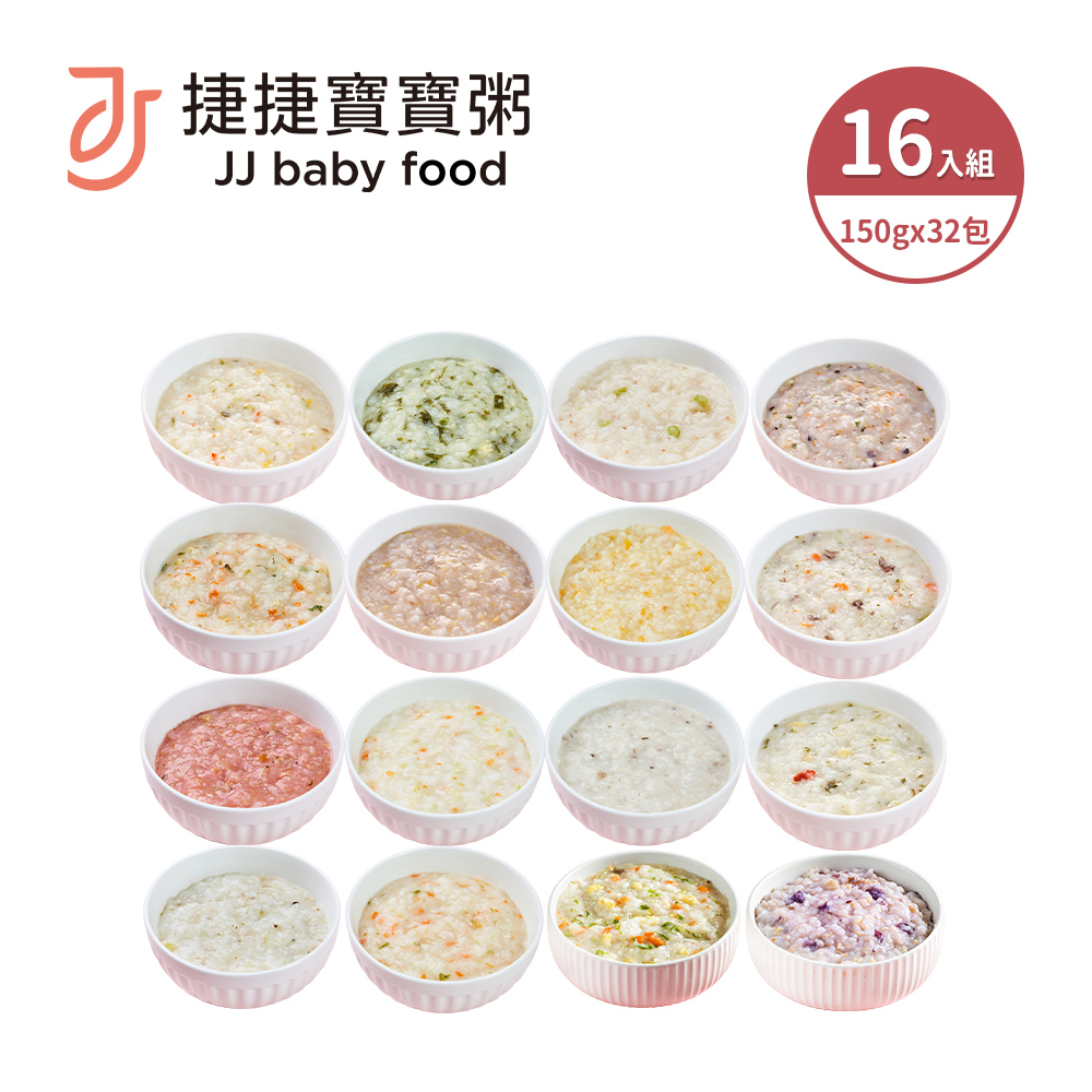 捷捷寶寶粥 8M+大寶寶粥【16口味組合】好飽喔組150gx32包