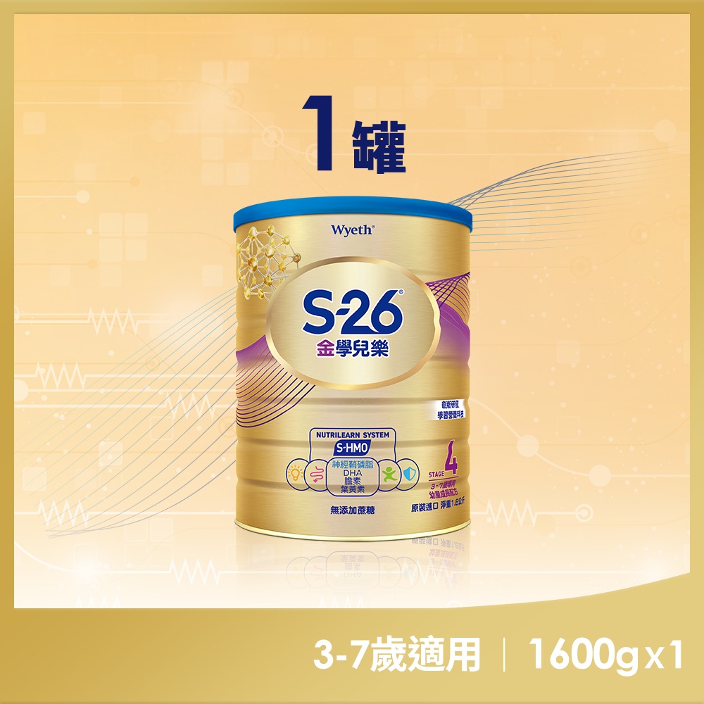 【 S-26】金學兒樂HMO成長配方3-7歲1600gx1罐