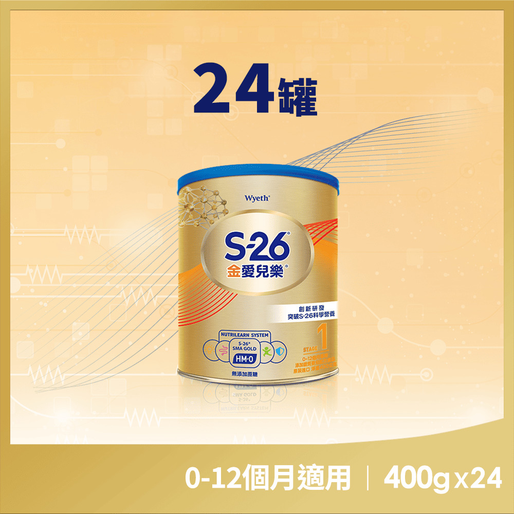 惠氏 【 S-26】金愛兒樂嬰兒配方(再升級版)400gx24罐