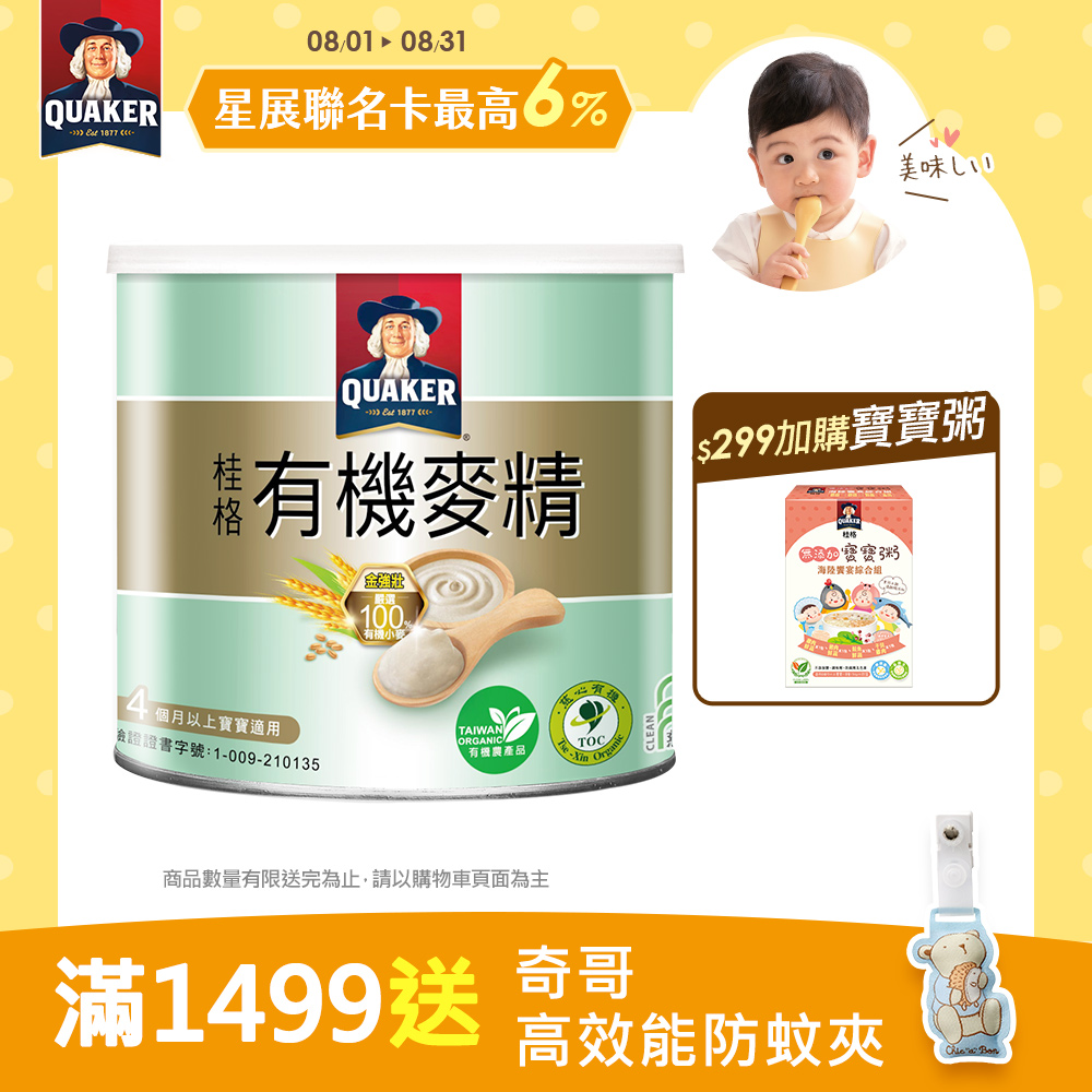 《桂格》敏兒HA有機麥精(300g/罐)