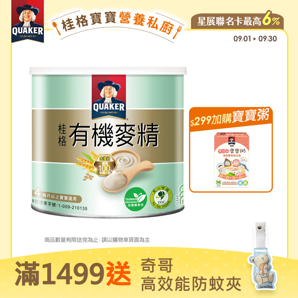 《桂格》敏兒HA有機麥精(300g/罐)
