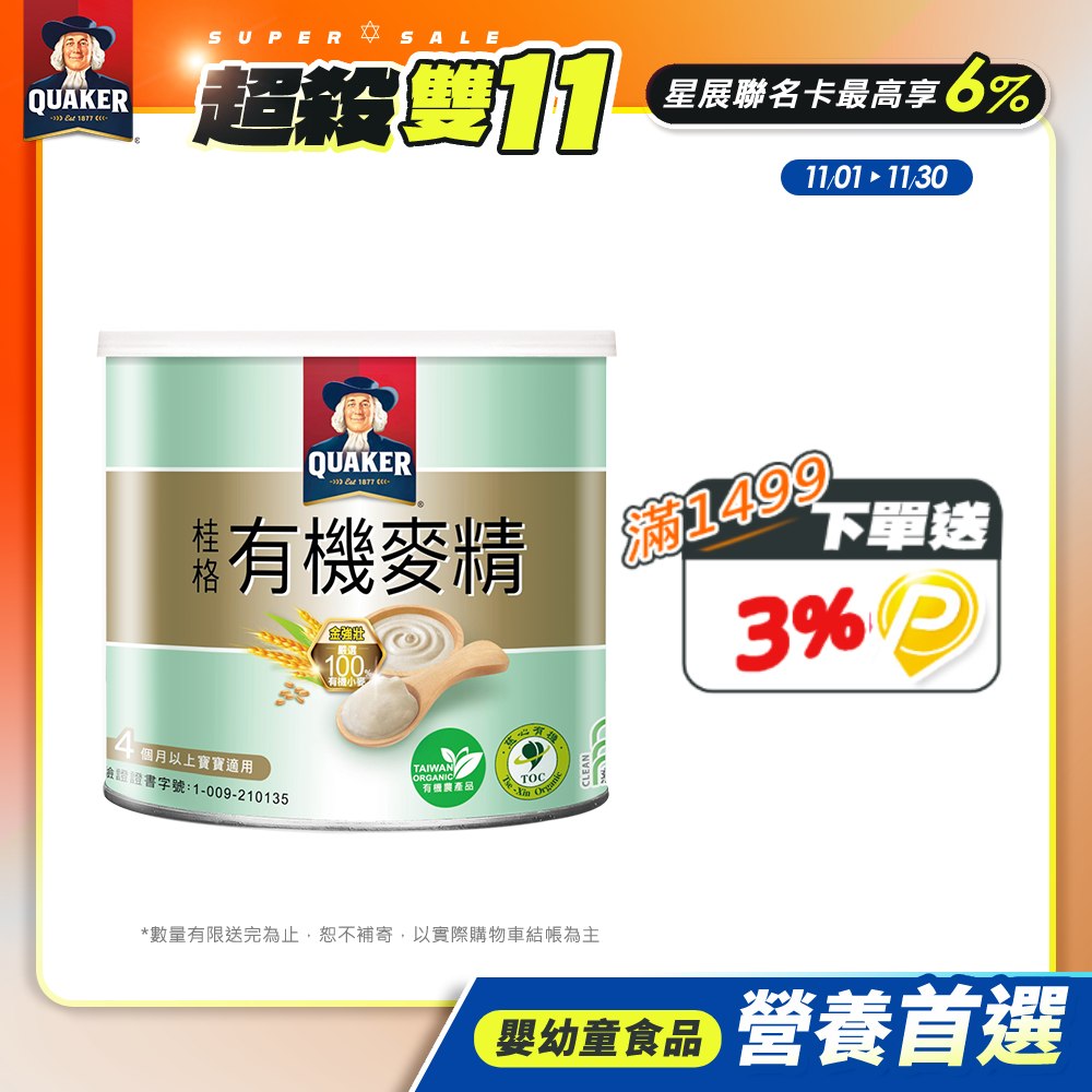 《桂格》敏兒HA有機麥精(300g/罐)