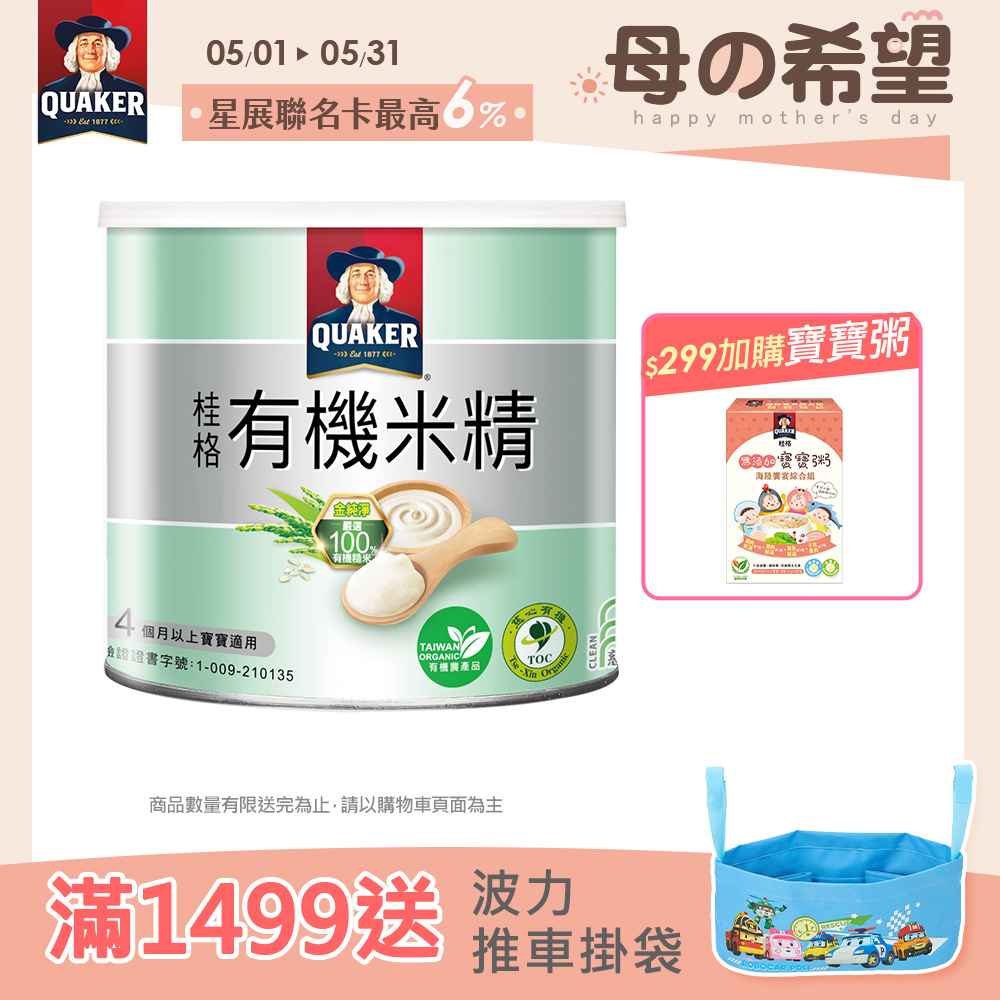 《桂格》敏兒HA有機米精(300g/罐)