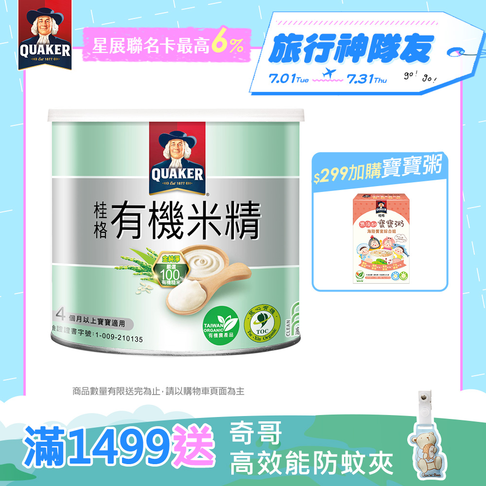《桂格》敏兒HA有機米精(300g/罐)