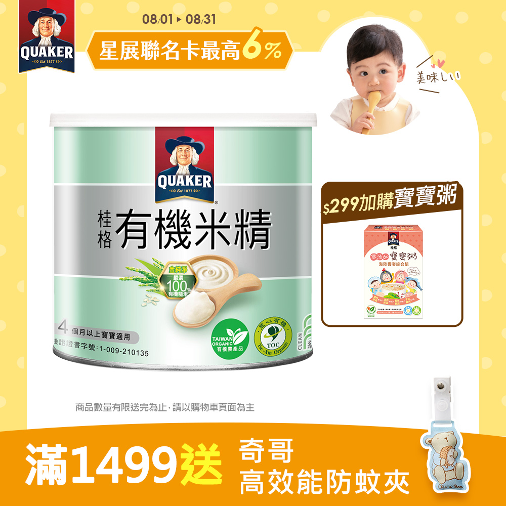 《桂格》敏兒HA有機米精(300g/罐)