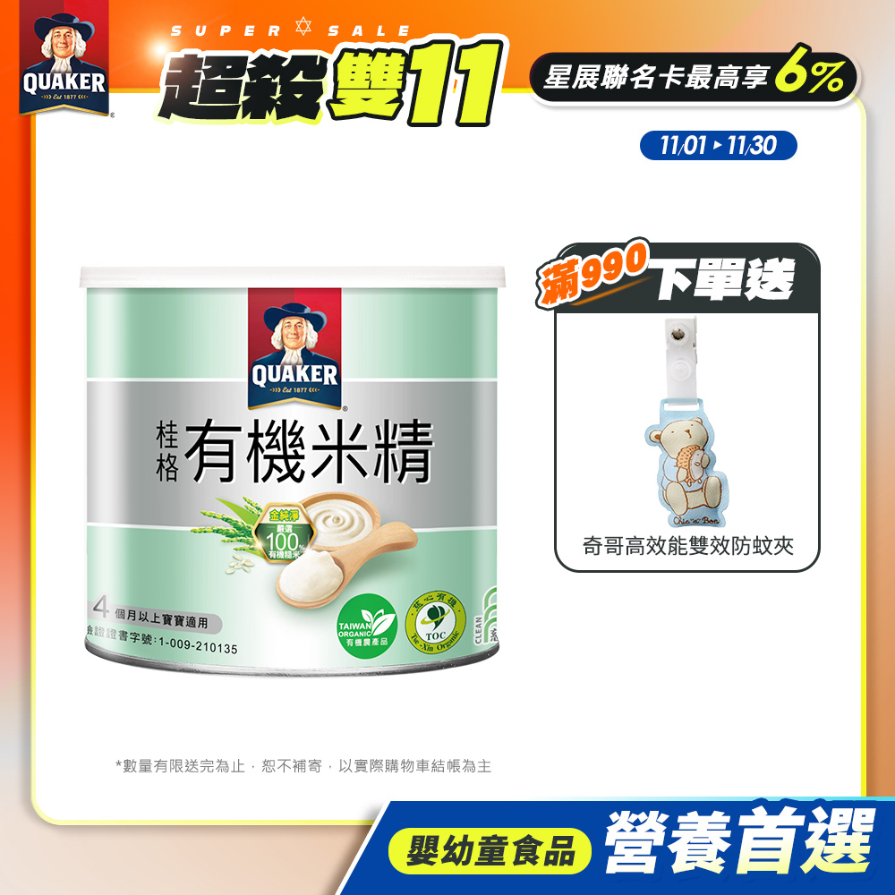 《桂格》敏兒HA有機米精(300g/罐)