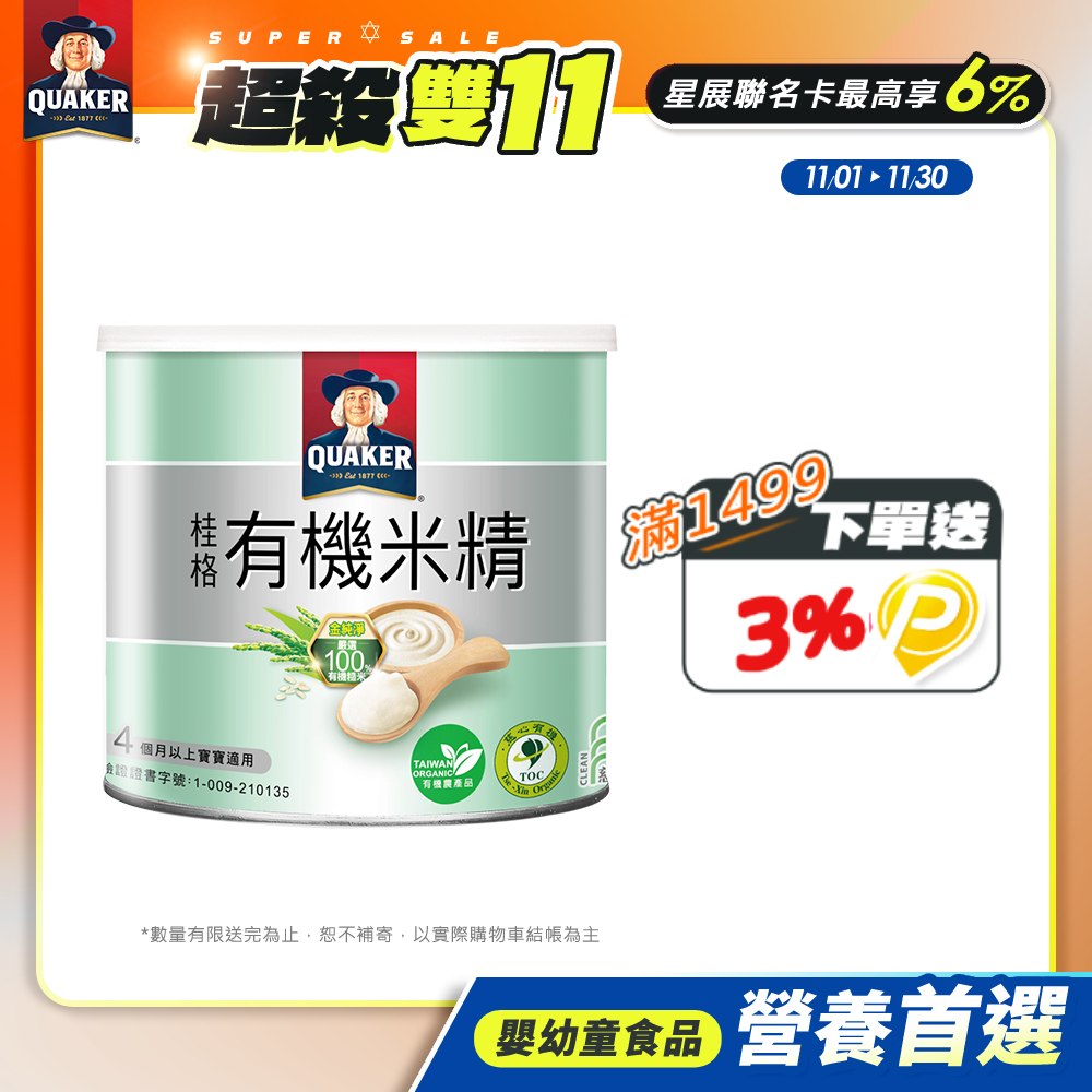 《桂格》敏兒HA有機米精(300g/罐)