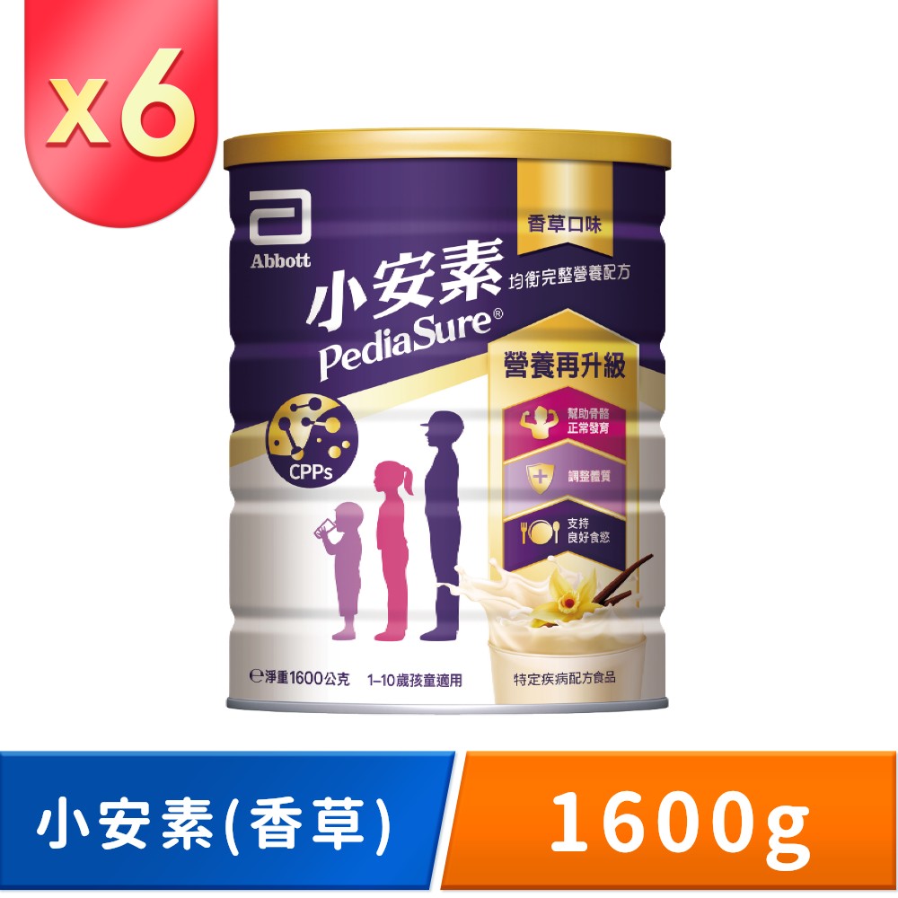 Abbott 亞培 小安素均衡完整營養配方-香草口味(1600gx2入)x3箱