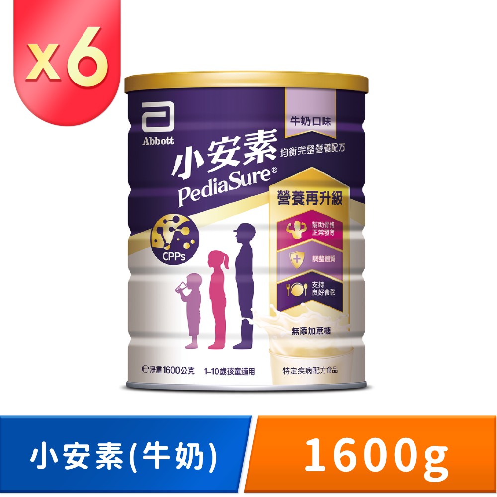 Abbott 亞培 小安素均衡完整營養配方-牛奶口味(1600gx2入)x3箱