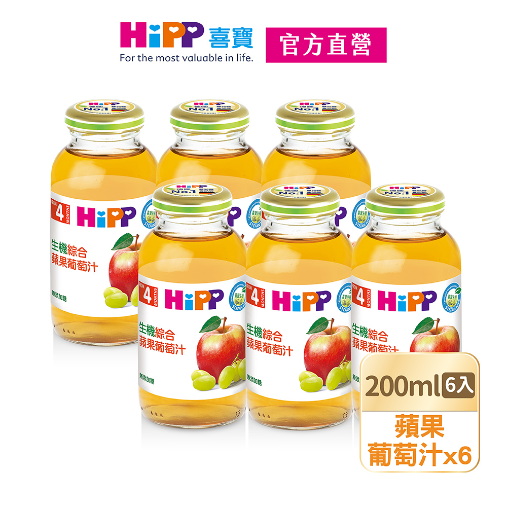 Hipp 喜寶 生機綜合蘋果葡萄汁(200mlx6入)