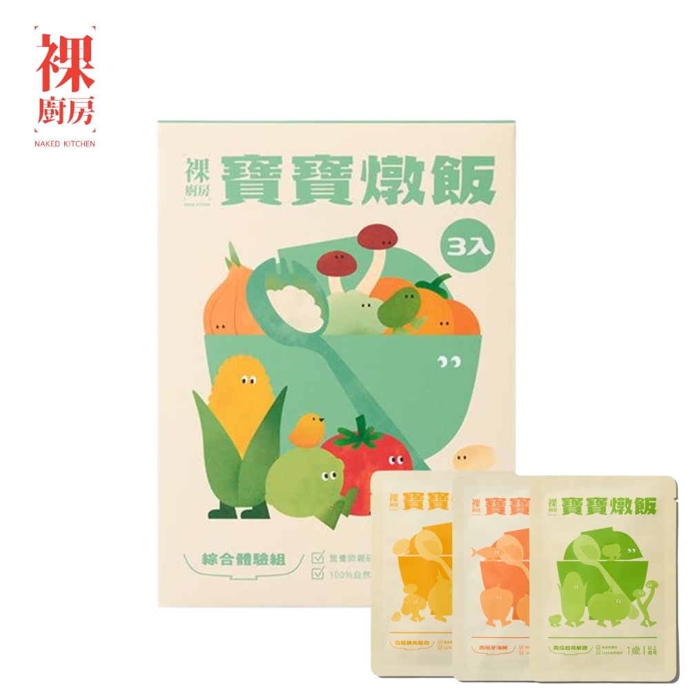 NAKED KITCHEN 裸廚房 寶寶燉飯綜合體驗組 (150g) 3入裝