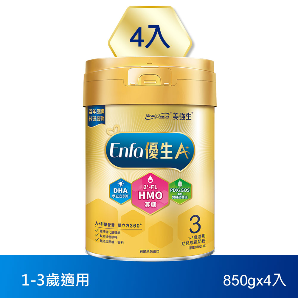 美強生 Enfa A+優生3號1-3歲適用幼兒成長奶粉 850gX4(HMO新配方)