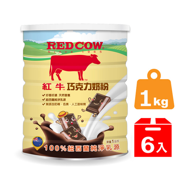 RED COW 紅牛 【紅牛官方直營】巧克力奶粉1kgx6罐(冰水可溶/富B群營養素/牛奶蛋白/紐西蘭乳源)