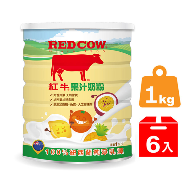 RED COW 紅牛 【紅牛官方直營】果汁奶粉1kgx6罐(冰水可溶/富B群營養素/牛奶蛋白/紐西蘭乳源)