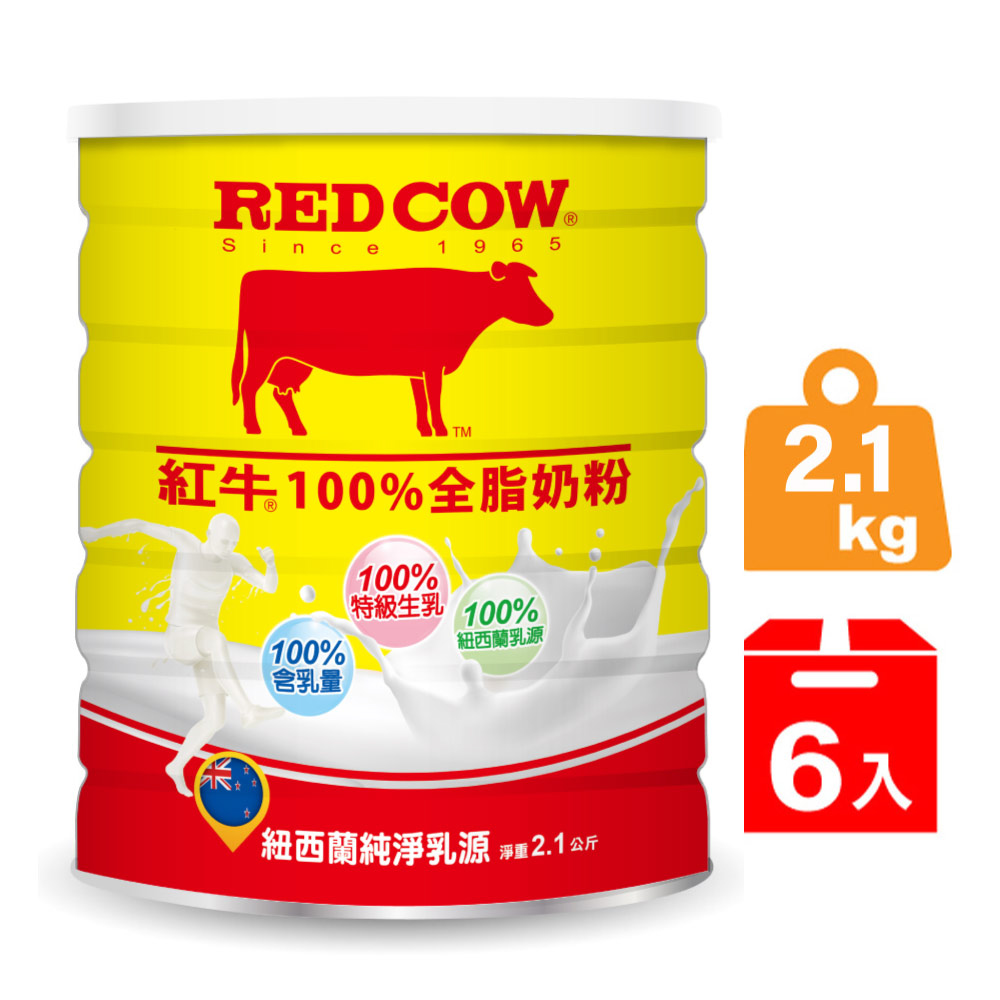 RED COW 紅牛 100%全脂奶粉-2.1kg(6罐)(紐西蘭奶源/高鈣/維生素/牛奶蛋白/好友送禮/無添加純生乳)