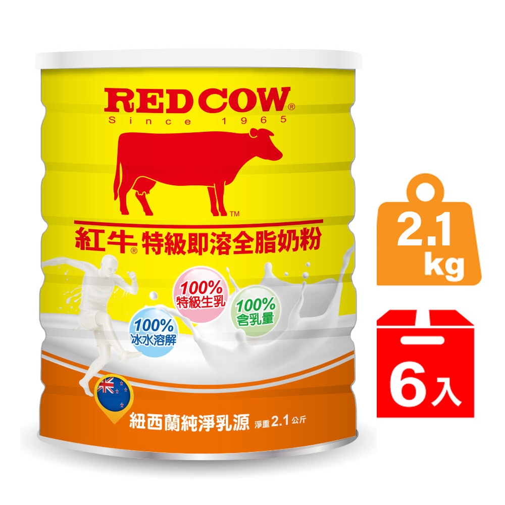 RED COW 紅牛 特級即溶全脂奶粉 2.1 kg(6罐)(紐西蘭奶源/高鈣/維生素/牛奶蛋白/好友送禮/無添加純生乳)