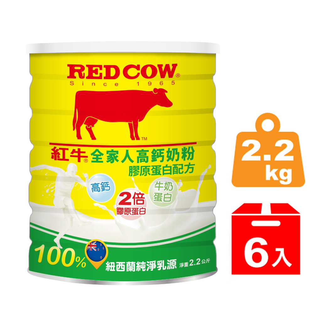 RED COW 紅牛 【紅牛官方直營】全家人高鈣奶粉膠原蛋白配方2.2kg(6罐)(富牛奶蛋白/紐西蘭乳源)