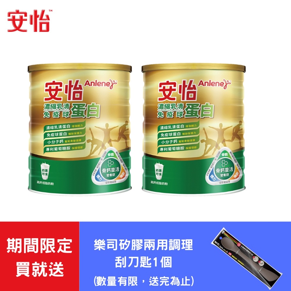 安怡 濃縮乳清蛋白免疫球蛋白高鈣低脂奶粉1400gx2