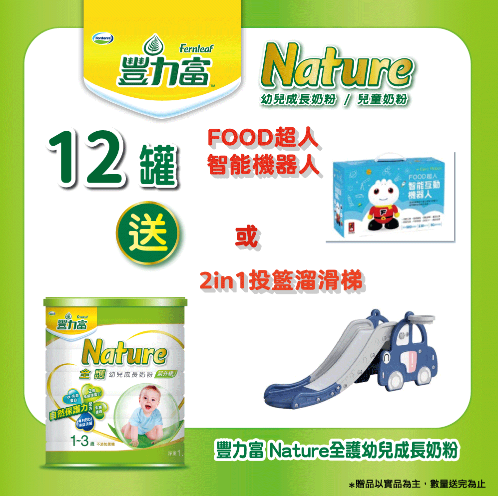 豐力富 Nature全護幼兒成長奶粉1500gx12罐