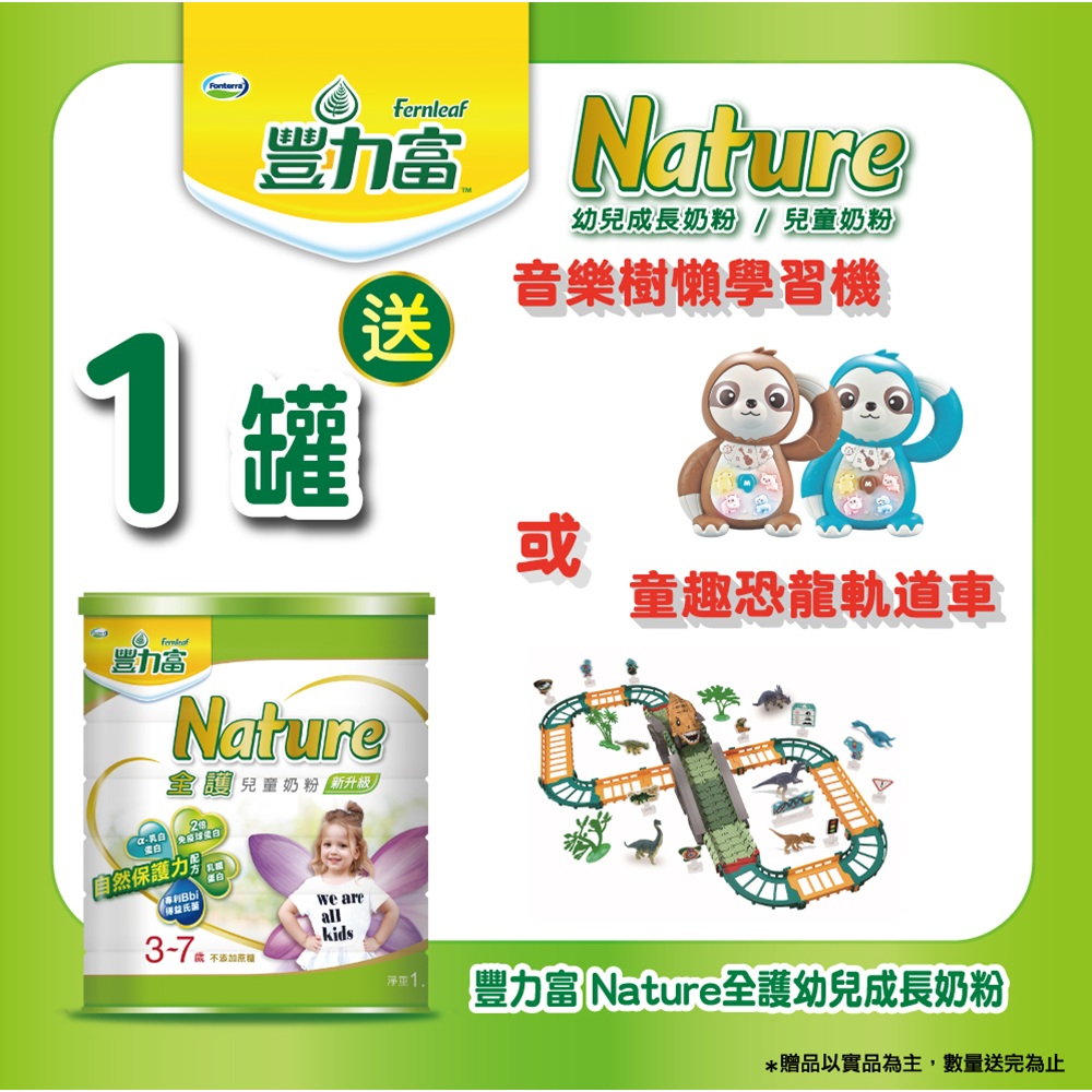Nature全護兒童奶粉1500g