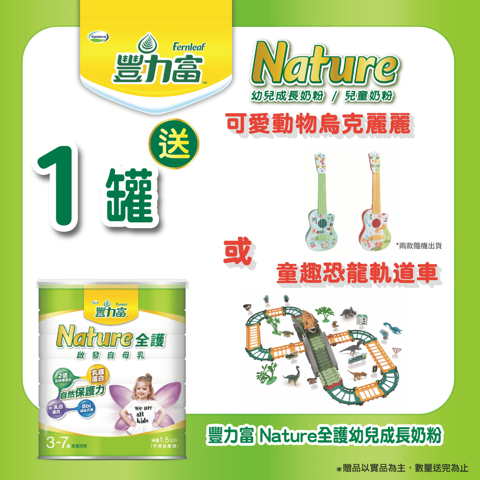 豐力富 Nature全護兒童奶粉1500g