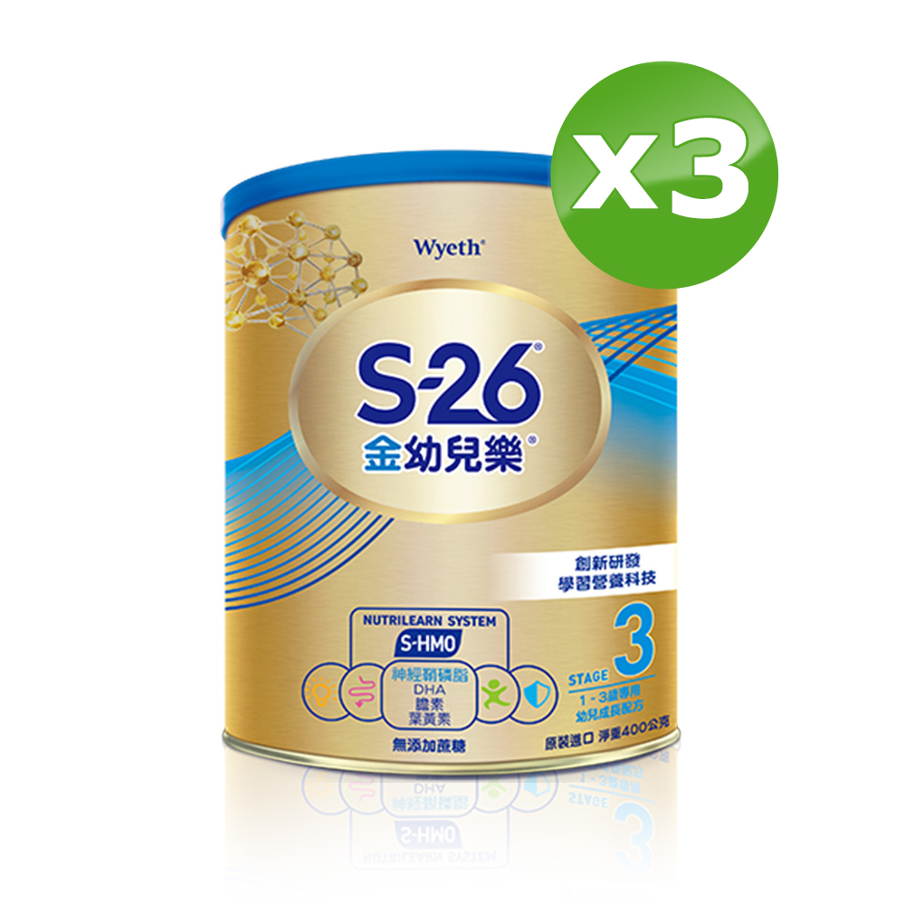 惠氏 【S-26】金幼兒樂HMO成長配方1-3歲(400gx3罐)