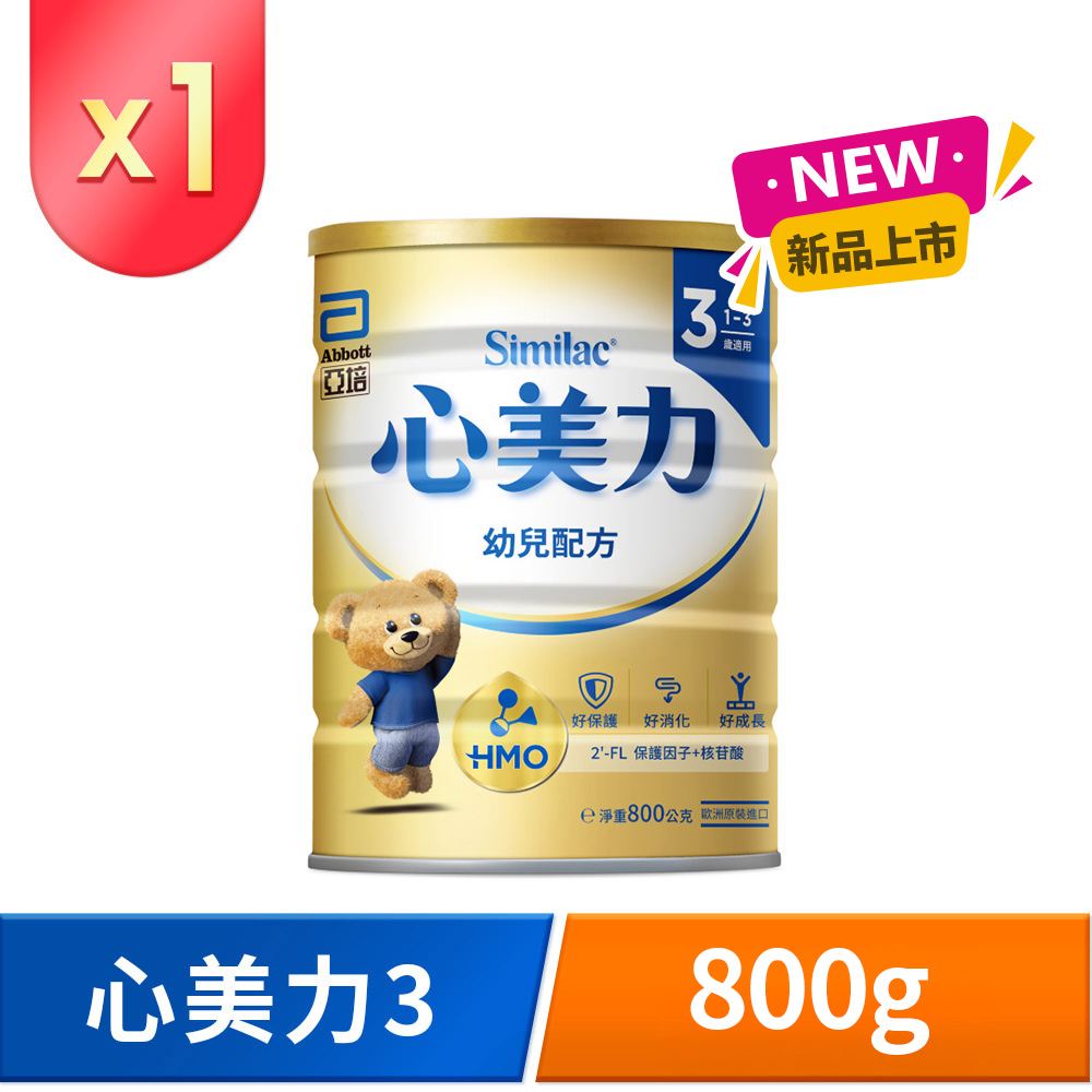 Abbott 亞培 心美力HM.O 3幼兒營養成長配方(800g)