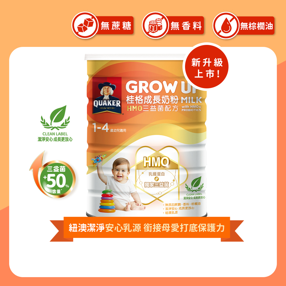 Quaker 桂格 HMO三益菌成長奶粉 1500g/罐(3號 1-4歲幼童適用)