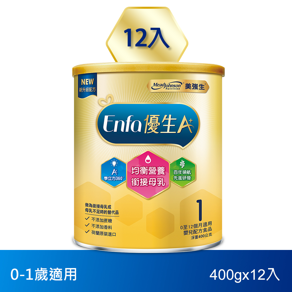 美強生 優生A+0-12個月適用 育嬰配方奶粉1號400gX12(新配方)