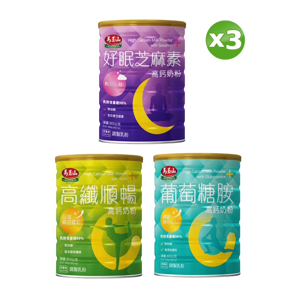 馬玉山 高鈣奶粉系列(800g/罐)x3罐