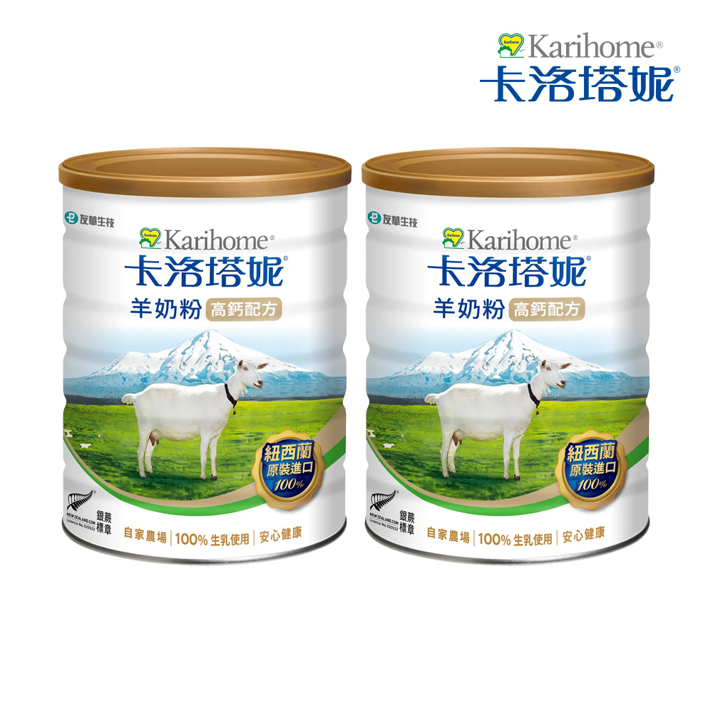Karihome 卡洛塔妮 高鈣羊奶粉800gx2罐