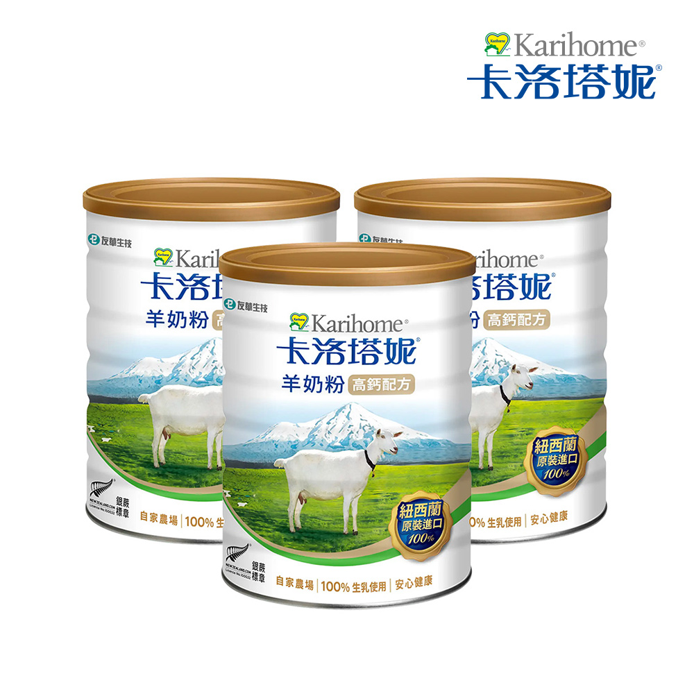 Karihome 卡洛塔妮 高鈣羊奶粉800gx3罐