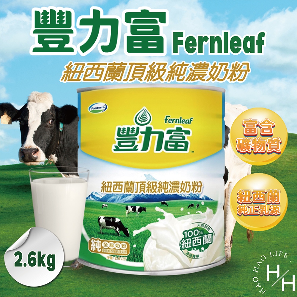 紐西蘭頂級純濃奶粉 2.6公斤/桶