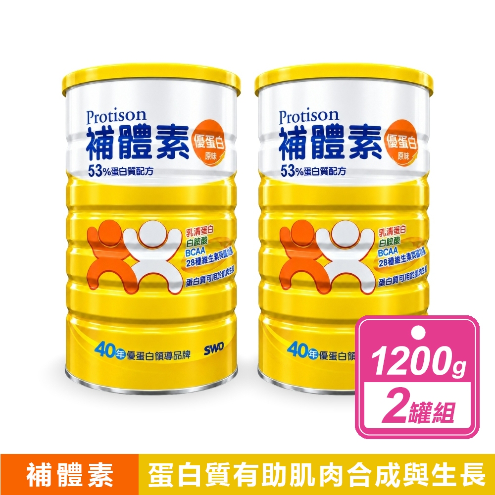 補體素 2罐組-優蛋白 53%蛋白質配方奶粉 原味(1200公克/罐)
