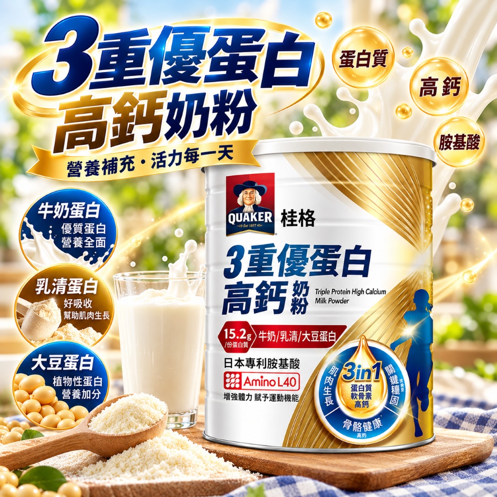 Quaker 桂格 3重優蛋白高鈣奶粉x1入(1400公克)