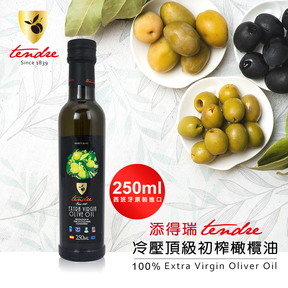 Tendre 添得瑞 冷壓初榨頂級橄欖油-250ml(阿貝金納/皮夸爾)
