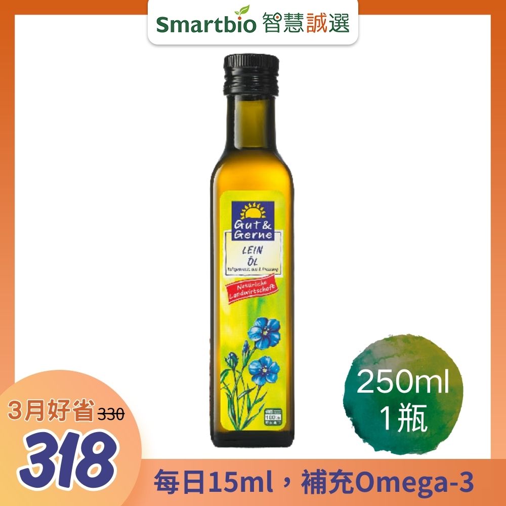 德國小太陽冷壓初榨亞麻仁油(250ml 瓶)