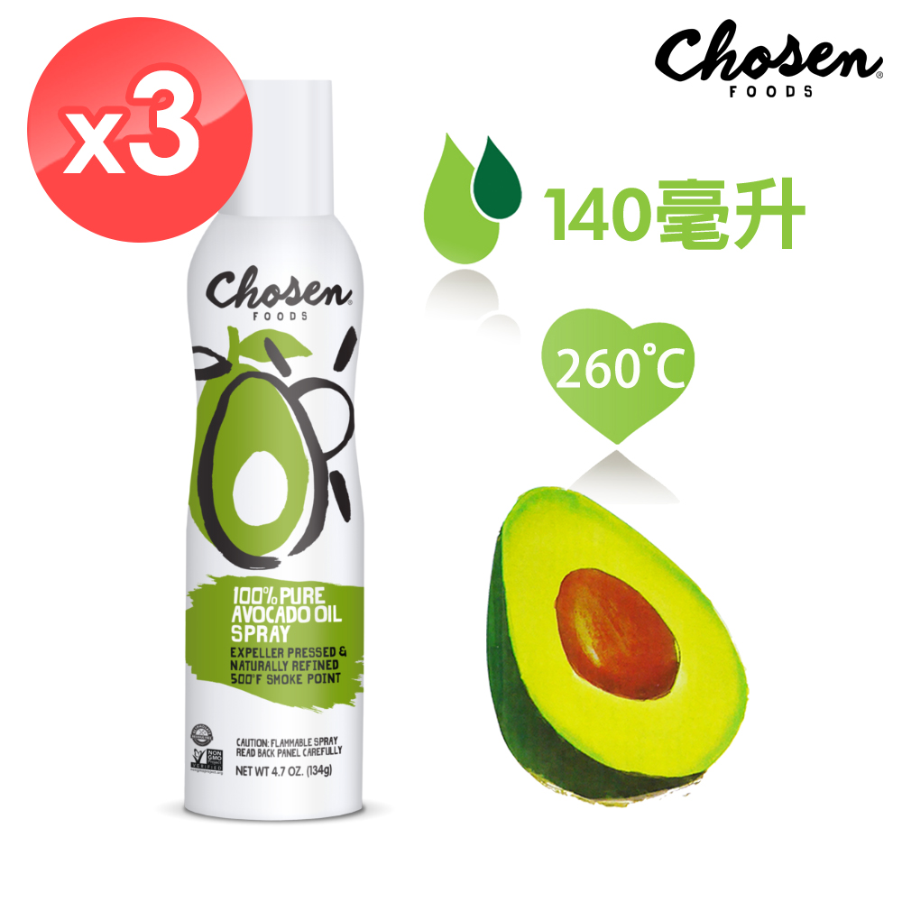 【Chosen Foods】噴霧式酪梨油-原味3瓶 (140毫升*3瓶)