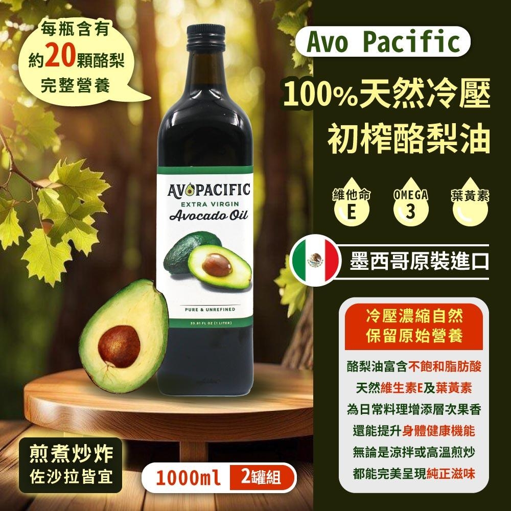冷壓酪梨油x2入(1公升)
