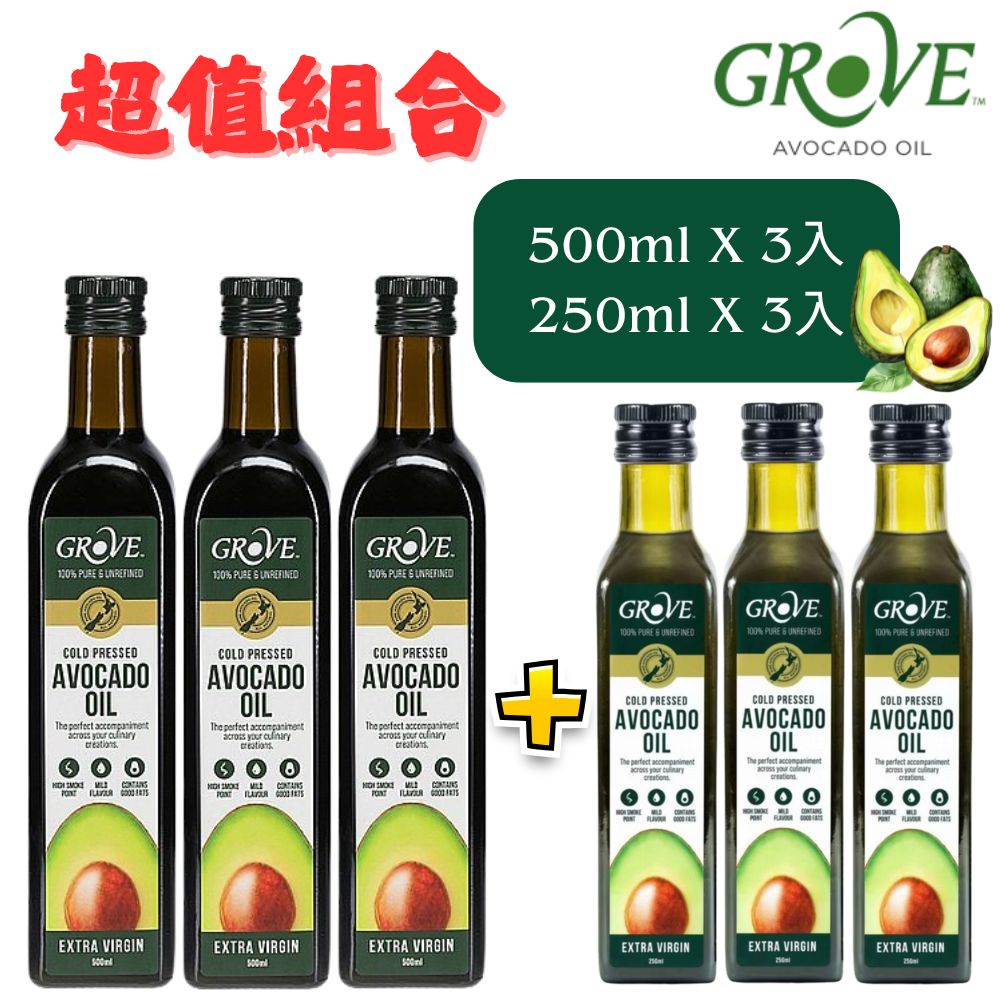 Grove 克羅福 紐西蘭第一品牌 Avocado Oil 酪梨油 頂級冷壓初榨酪梨油 原味250ml X3瓶 + 500ml X3瓶