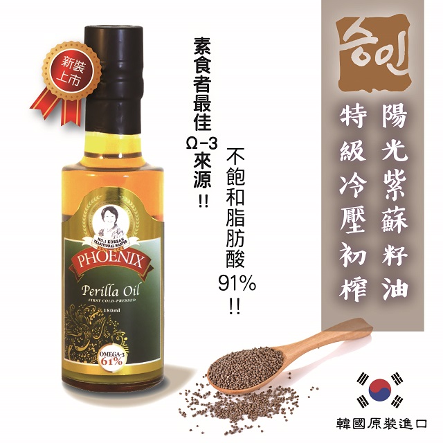 韓國勝認冷壓初榨陽光紫蘇籽油180ml