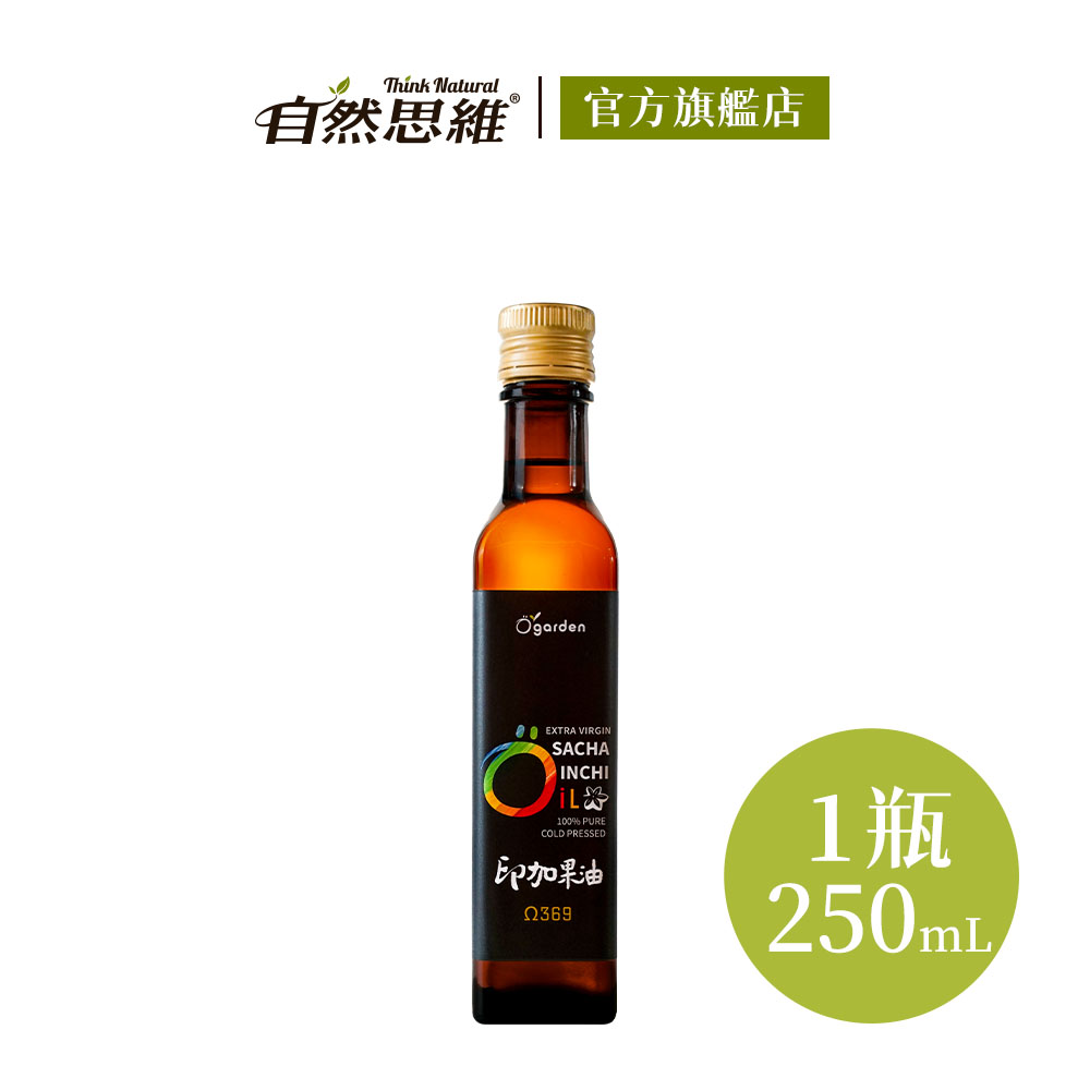 自然思維 Ogarden 100%祕魯初榨冷壓印加果油250ml